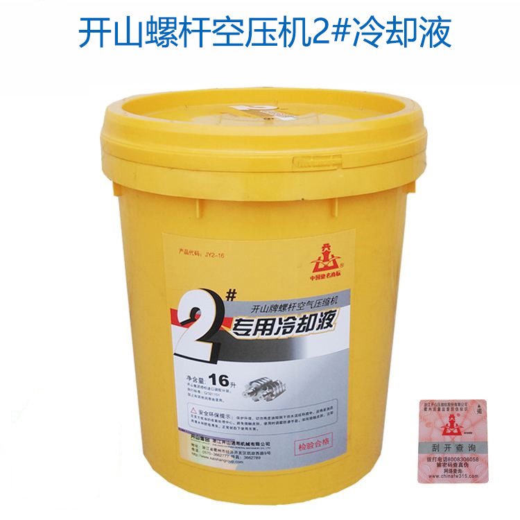 開山1號(hao),2號空壓(ya)機冷卻(què)液_螺桿(gǎn)機潤滑(hua)油