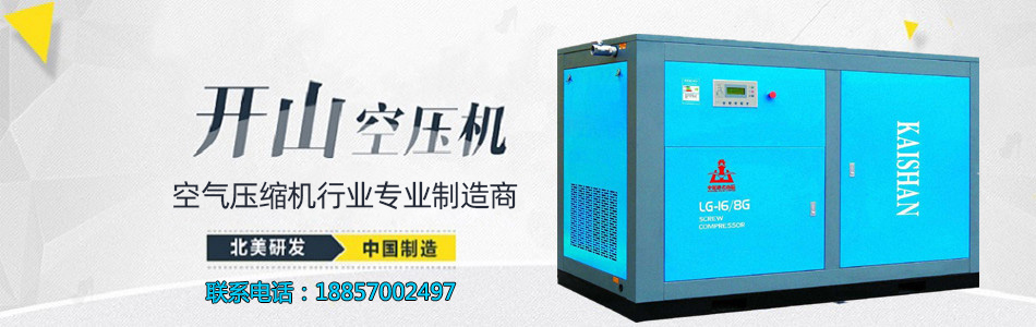 開(kāi)山螺桿(gan)空壓機(jī)