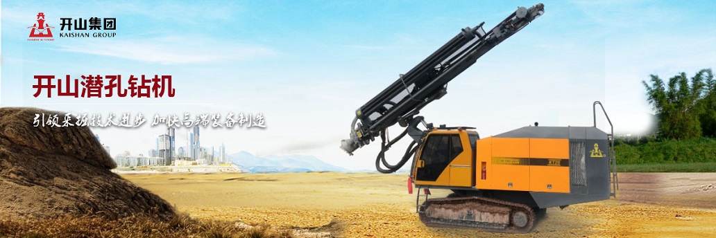開山潛(qian)孔鑽機(jī)