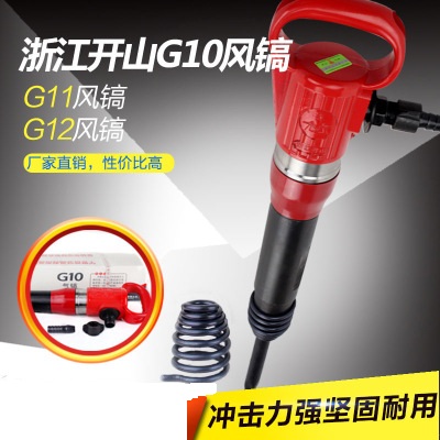 浙江(jiang)開山牌(pái)G10風鎬