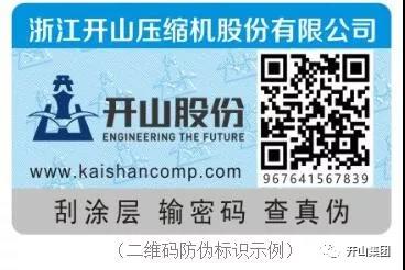 開山(shan)新型防僞(wéi)标識 開山(shān)新型防僞(wéi)标識