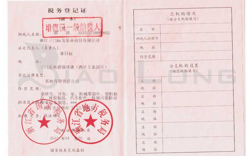 稅(shuì)務登記證